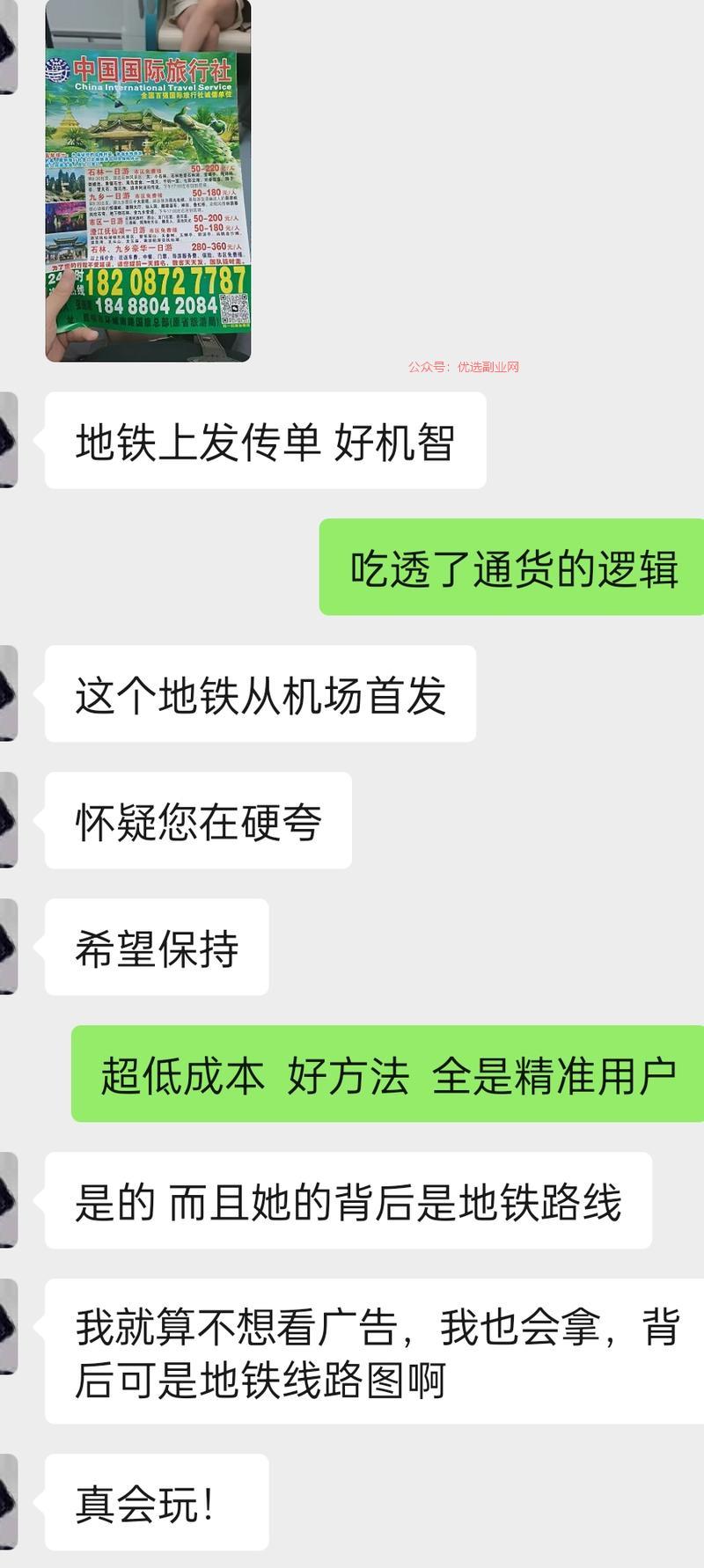 昆明机场地铁旅行社高效地…#情报-搞钱情报论坛-网创交流-优选副业网